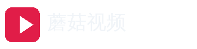 蘑菇视频